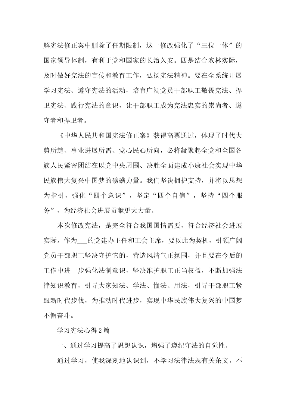 学习宪法心得3篇_第2页
