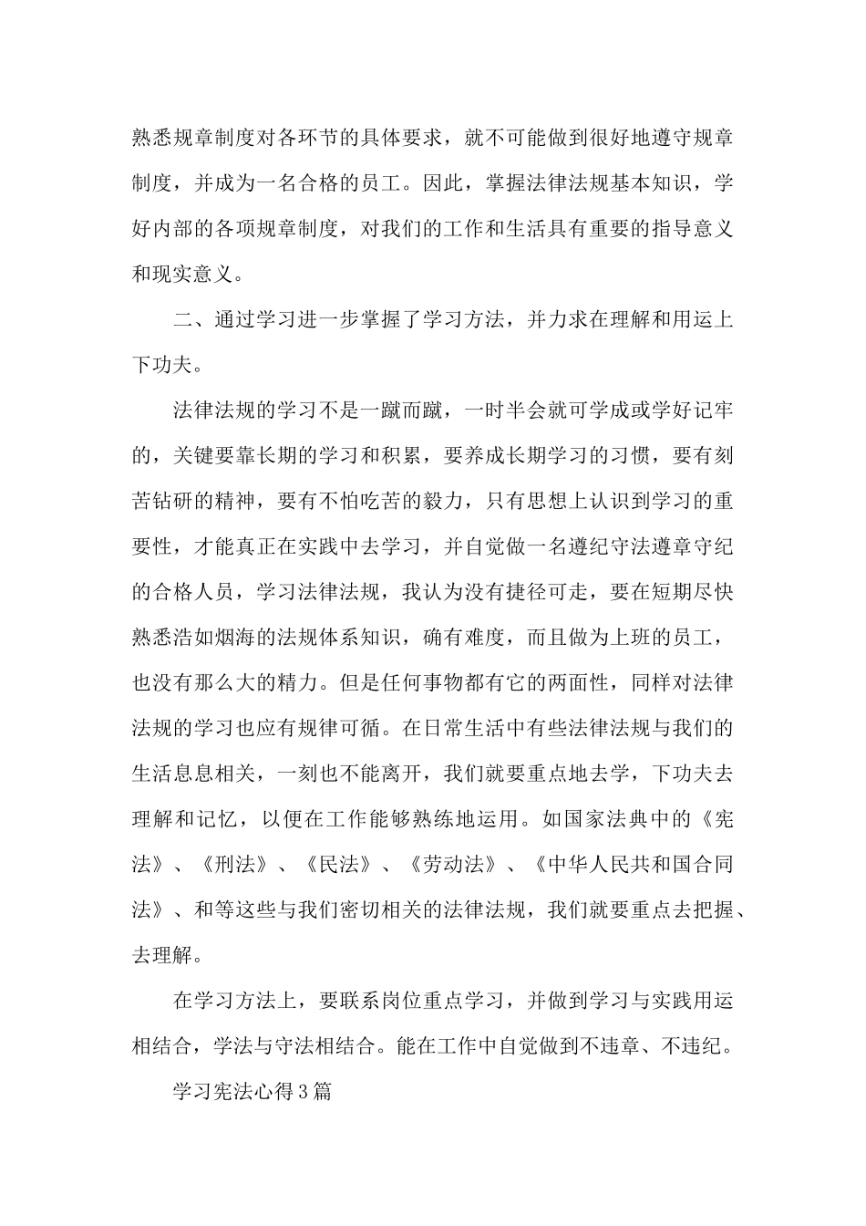 学习宪法心得3篇_第3页