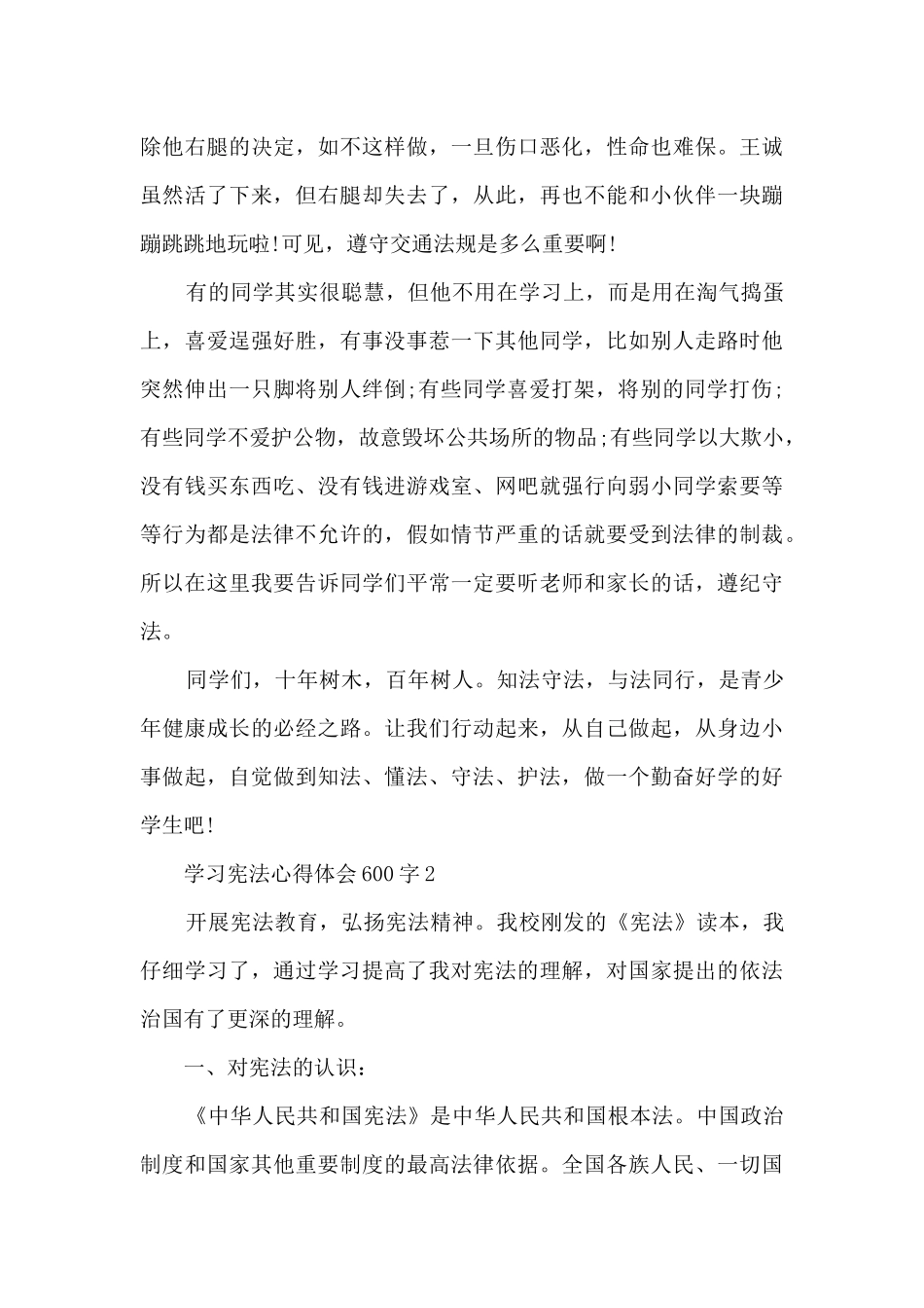 学习宪法心得体会600字_第2页
