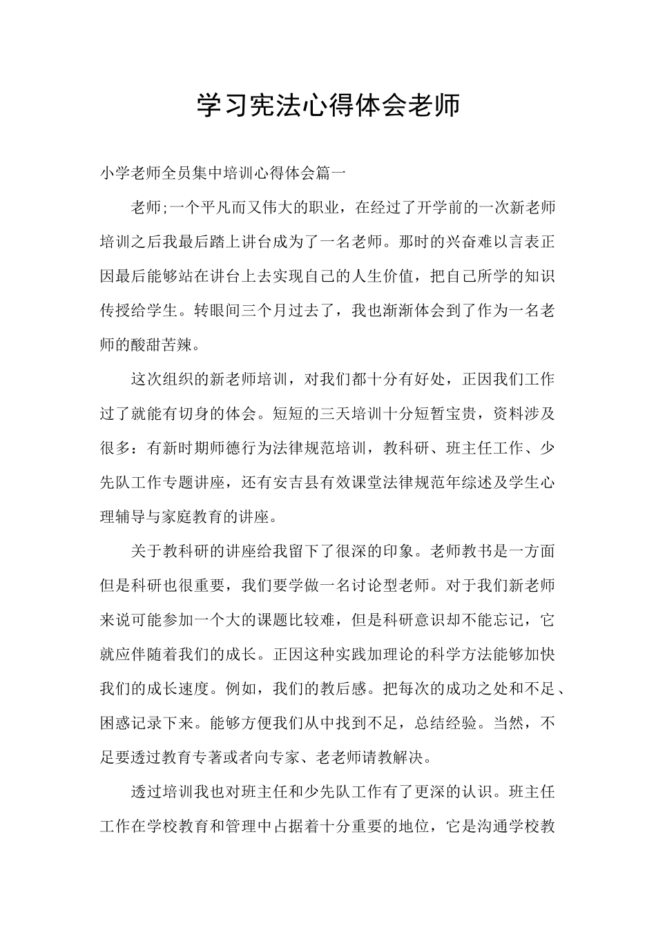 学习宪法心得体会教师_第1页