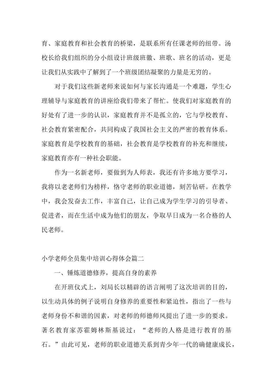学习宪法心得体会教师_第2页