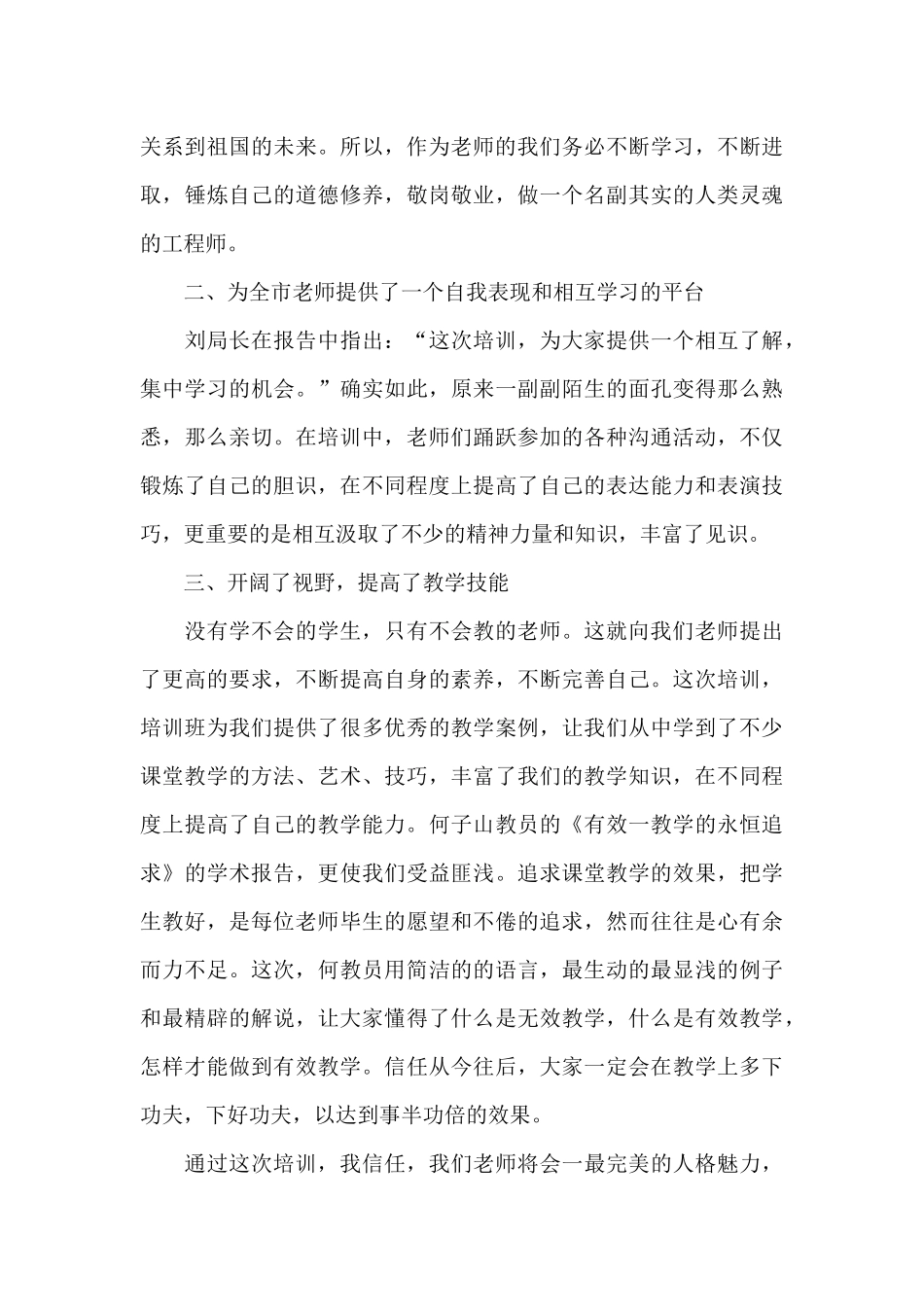 学习宪法心得体会教师_第3页