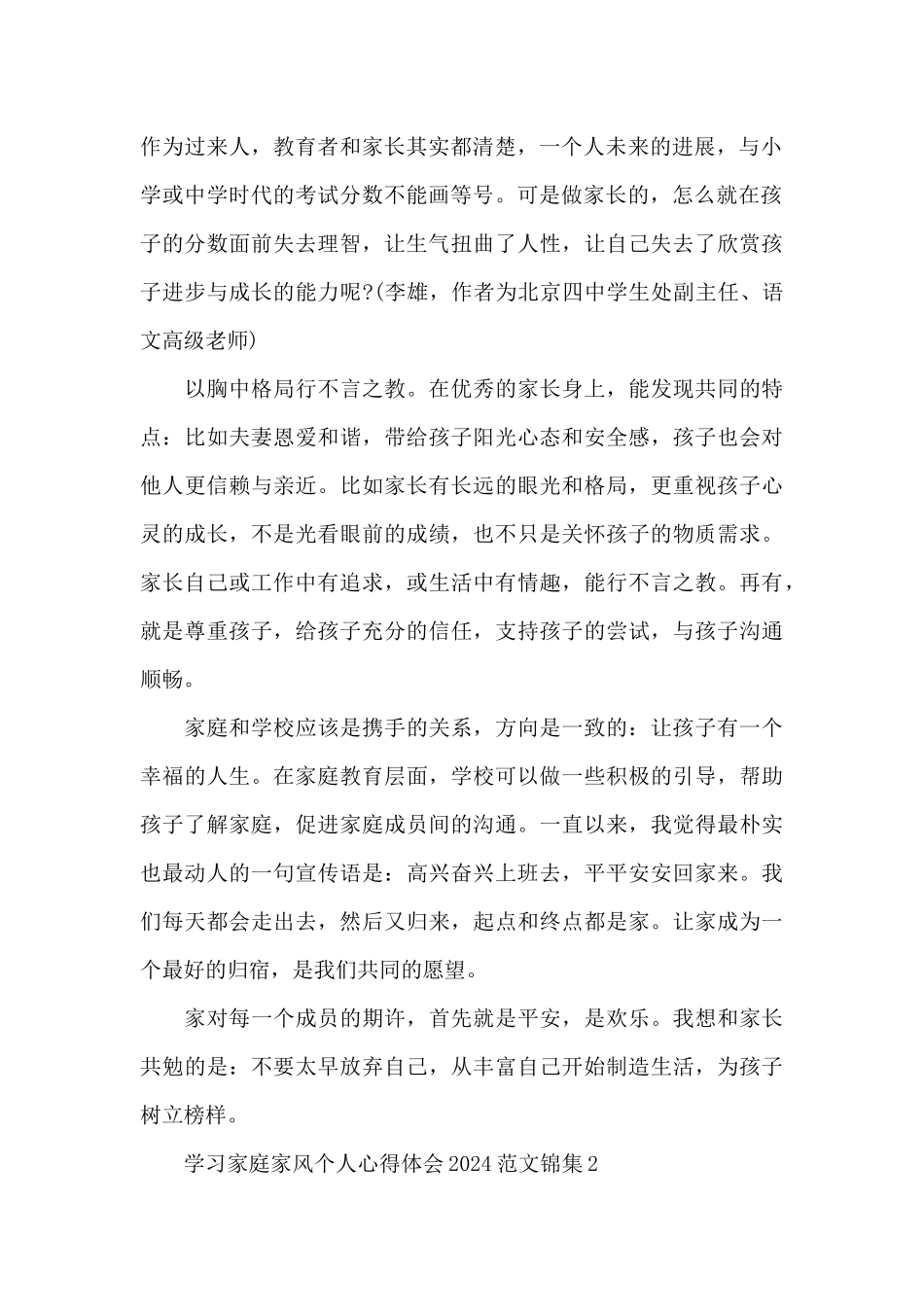 学习家庭家风个人心得体会2024范文锦集五篇_第2页