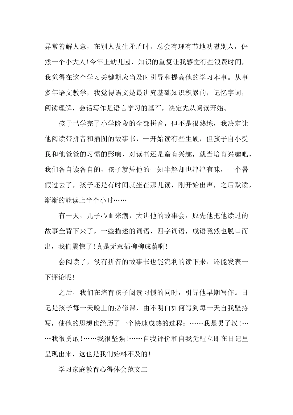 学习家庭教育心得体会五篇范文_第2页