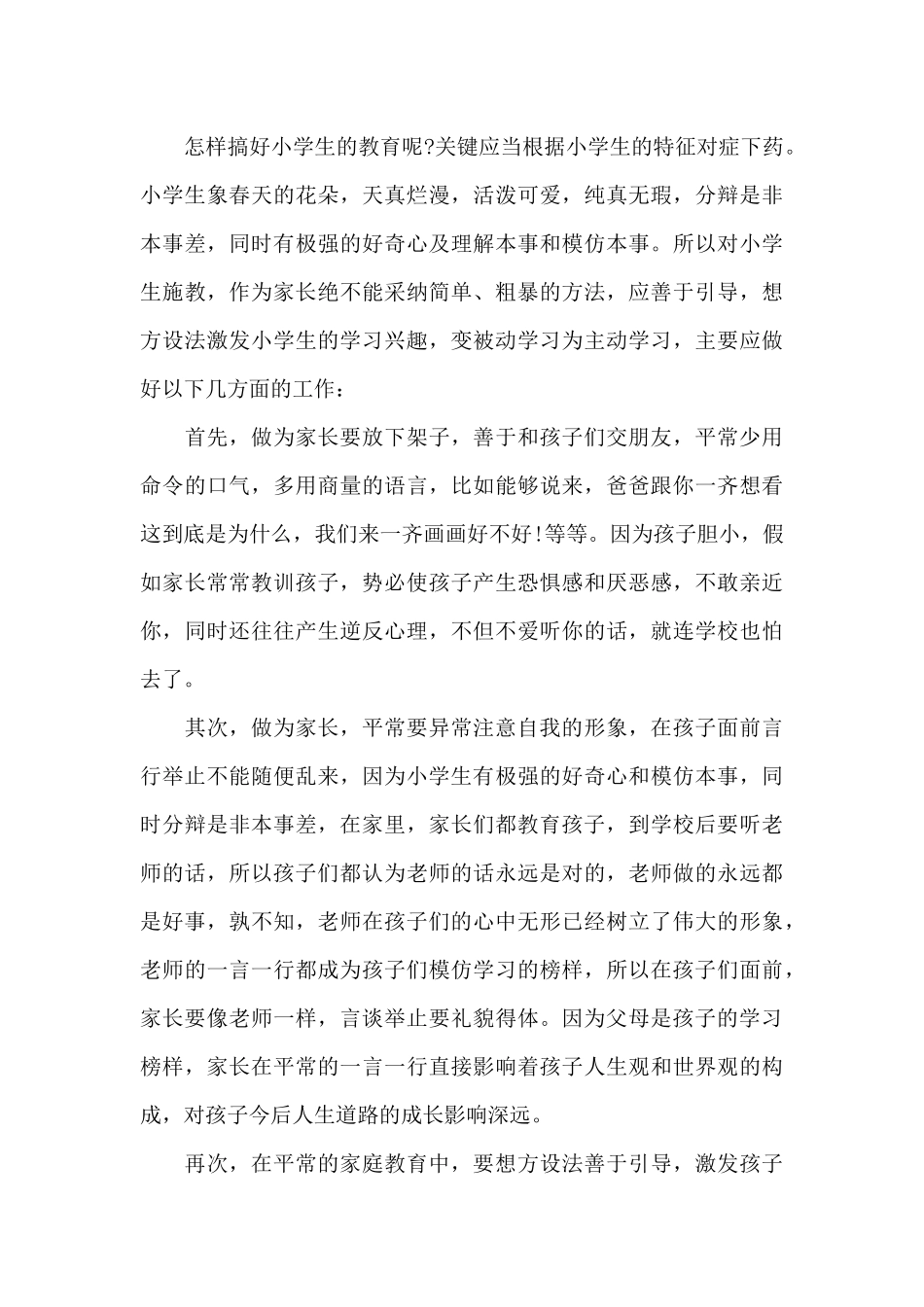 学习家庭教育心得体会五篇范文_第3页