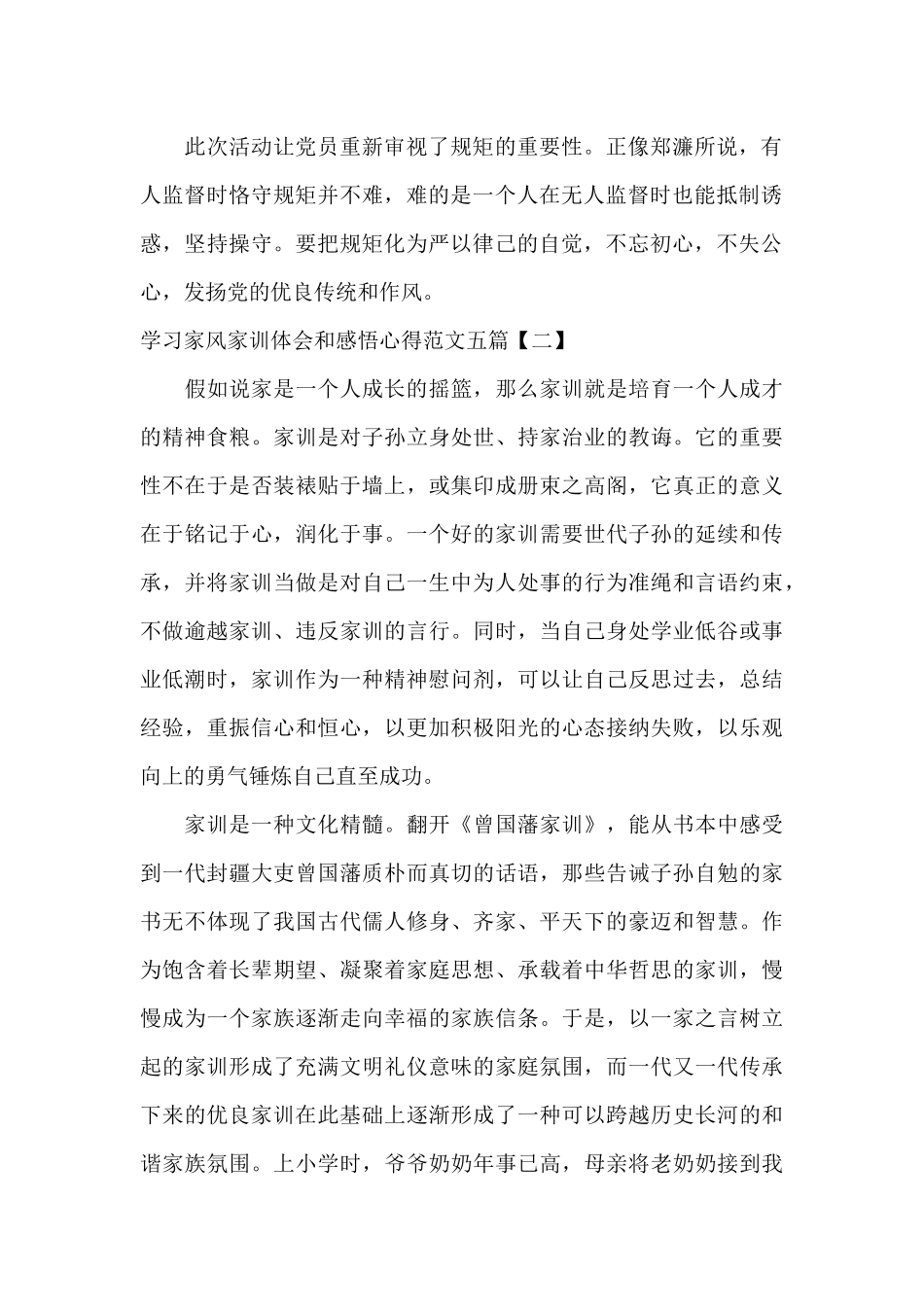 学习家风家训体会和感悟心得范文五篇_第2页