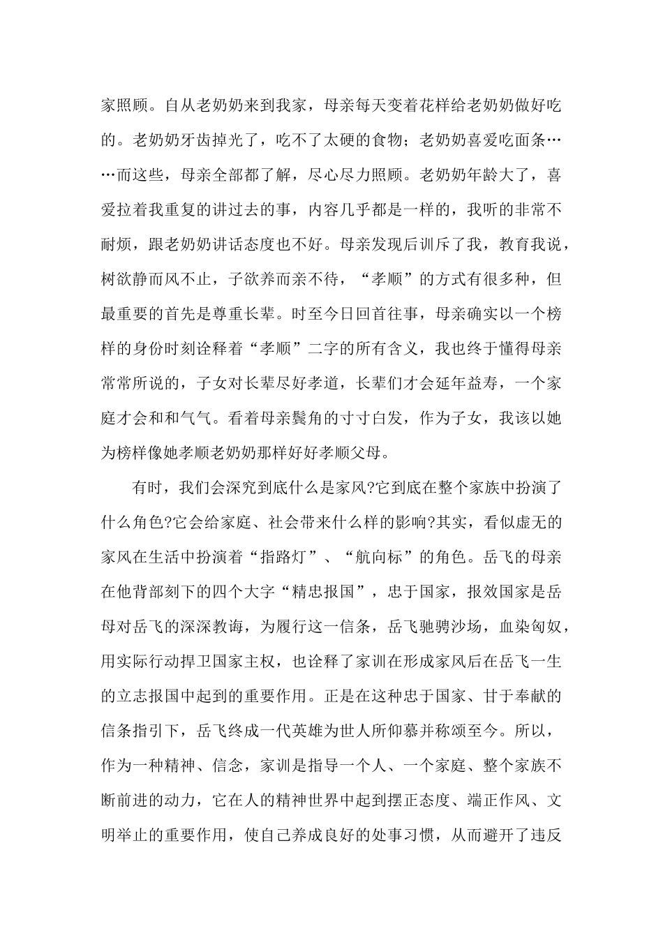 学习家风家训体会和感悟心得范文五篇_第3页