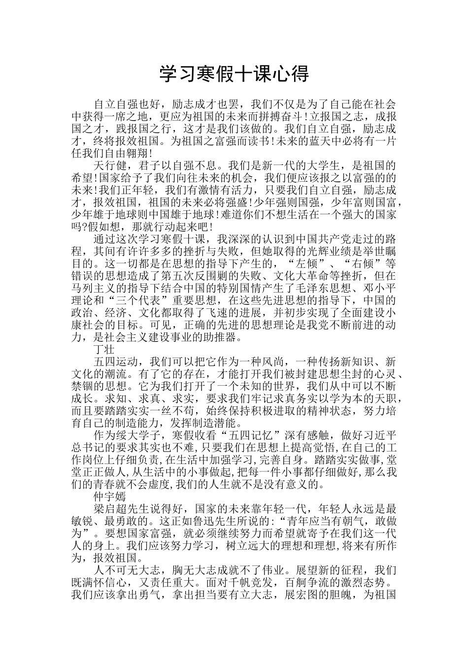 学习寒假十课心得_第1页