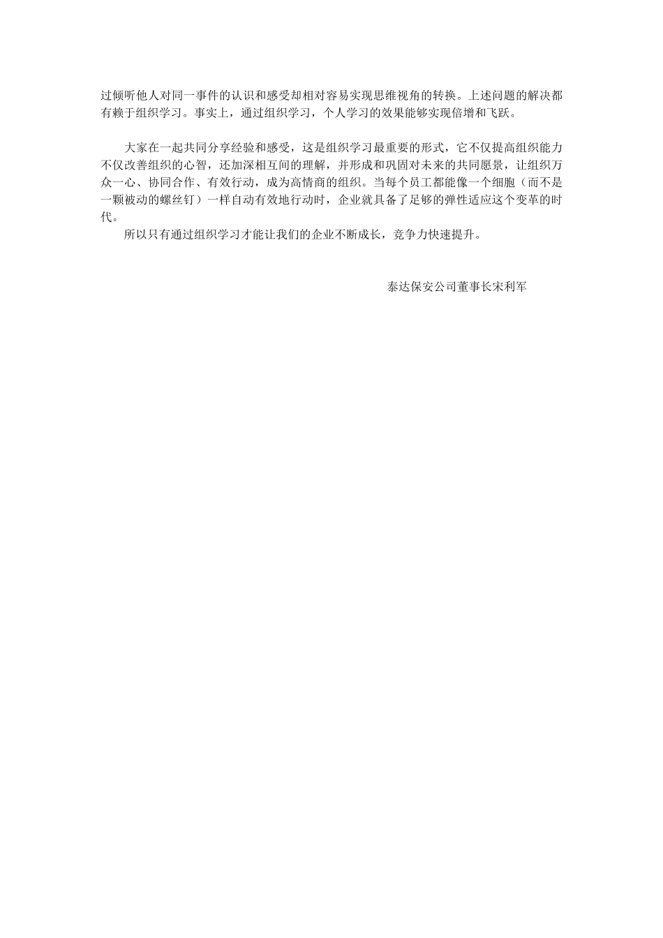 学习对企业的作用_第2页