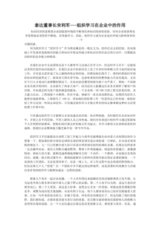 学习对企业的作用