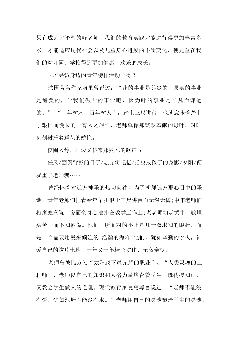 学习寻访身边的青年榜样活动心得范文5篇_第2页