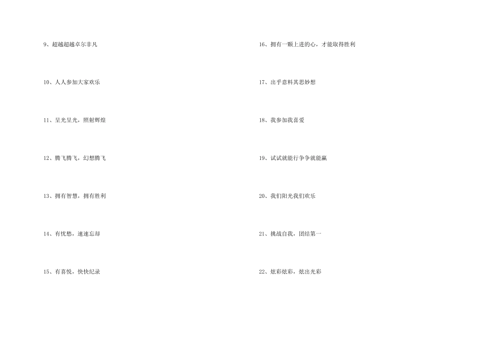 学习小组霸气押韵口号_第2页