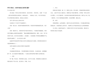 学习小贴士：如何丰富自己的词汇量？