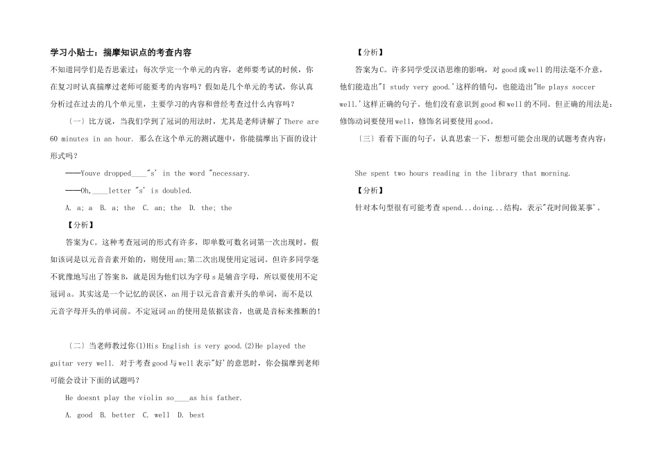 学习小贴士：揣摩知识点的考查内容_第1页