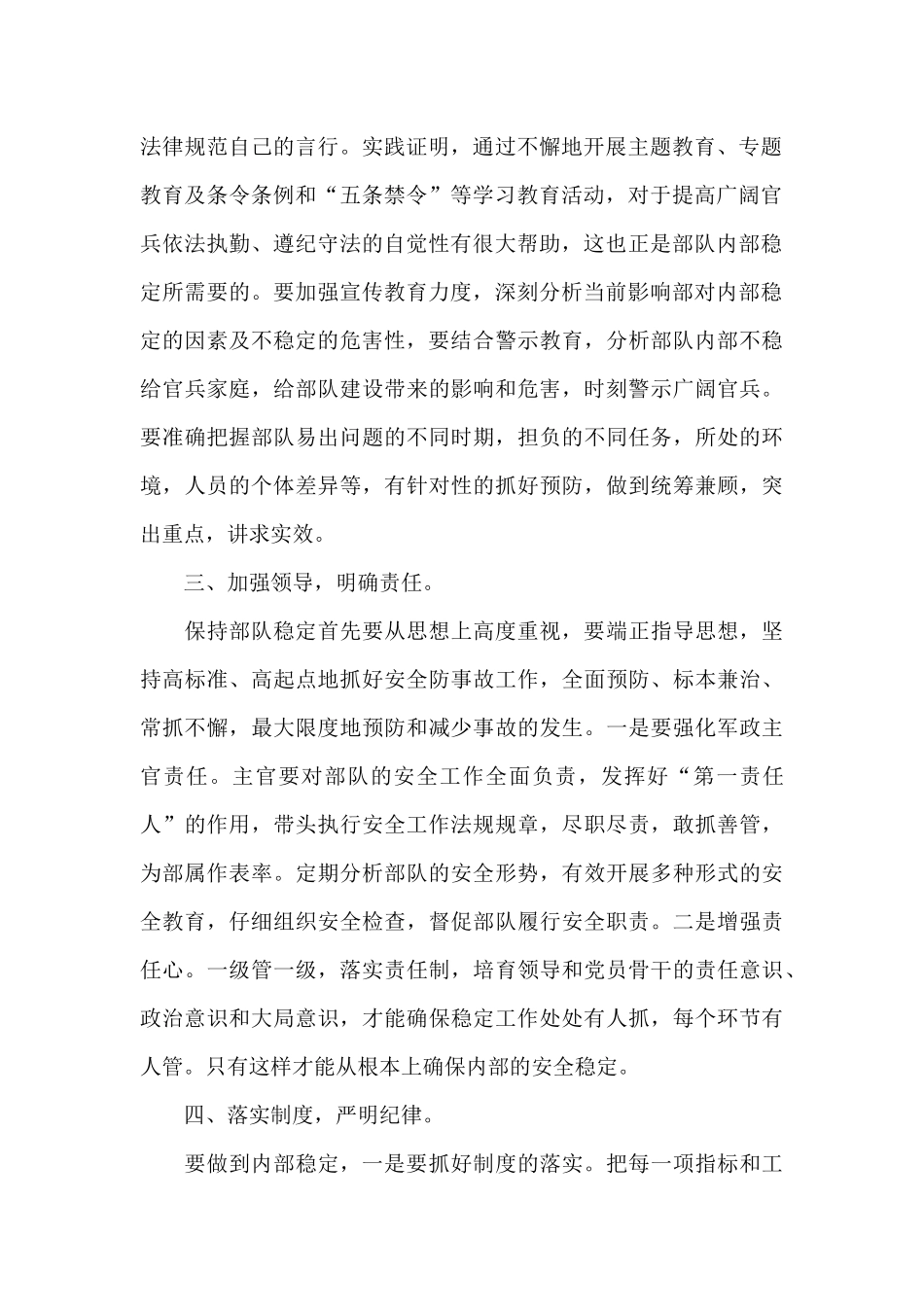 学习山东省安全生产条例心得体会_第2页