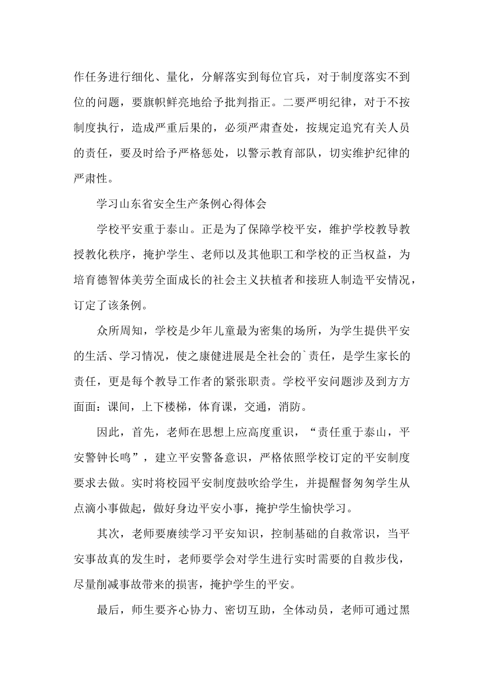 学习山东省安全生产条例心得体会_第3页