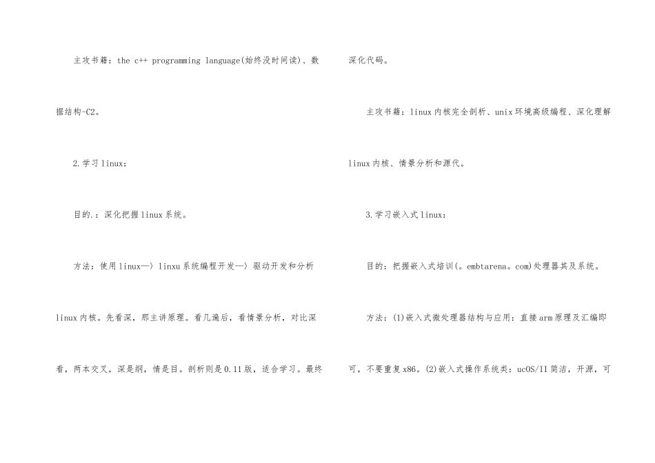 学习嵌入式linux的步骤_第2页