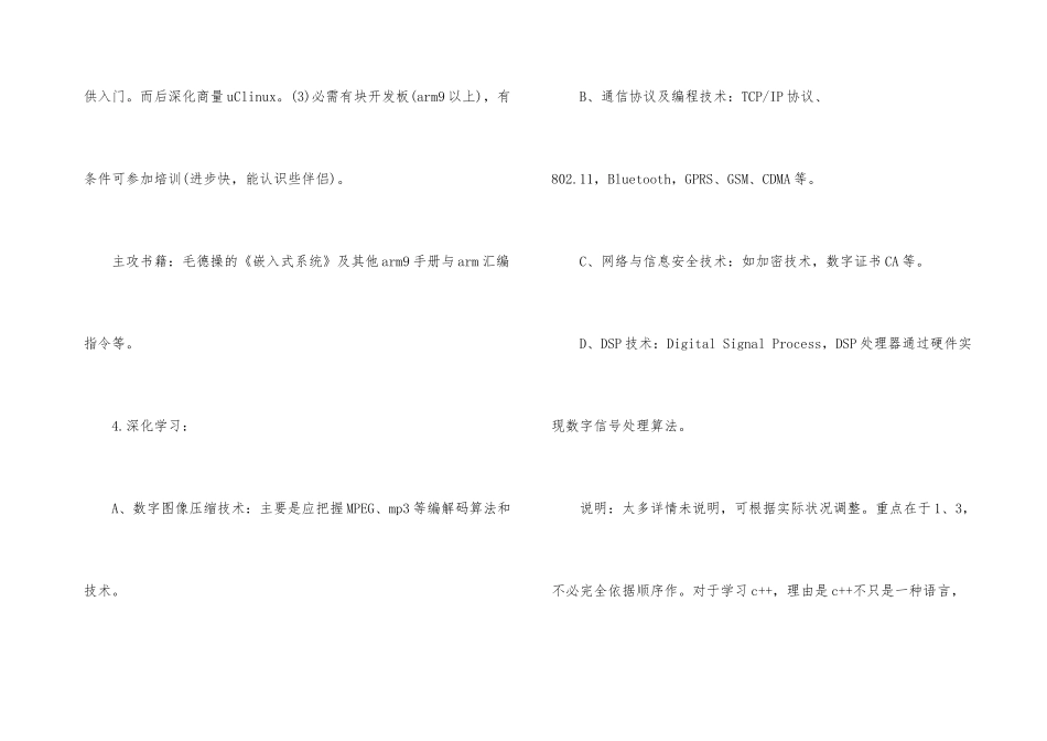 学习嵌入式linux的步骤_第3页