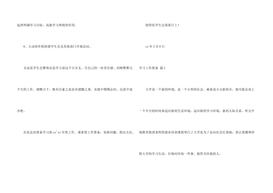 学习工作计划四篇_第3页