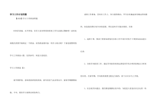 学习工作计划四篇