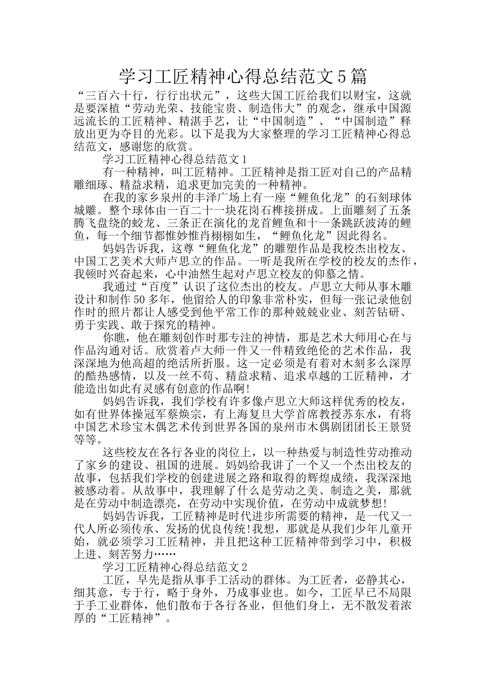学习工匠精神心得总结范文5篇_第1页