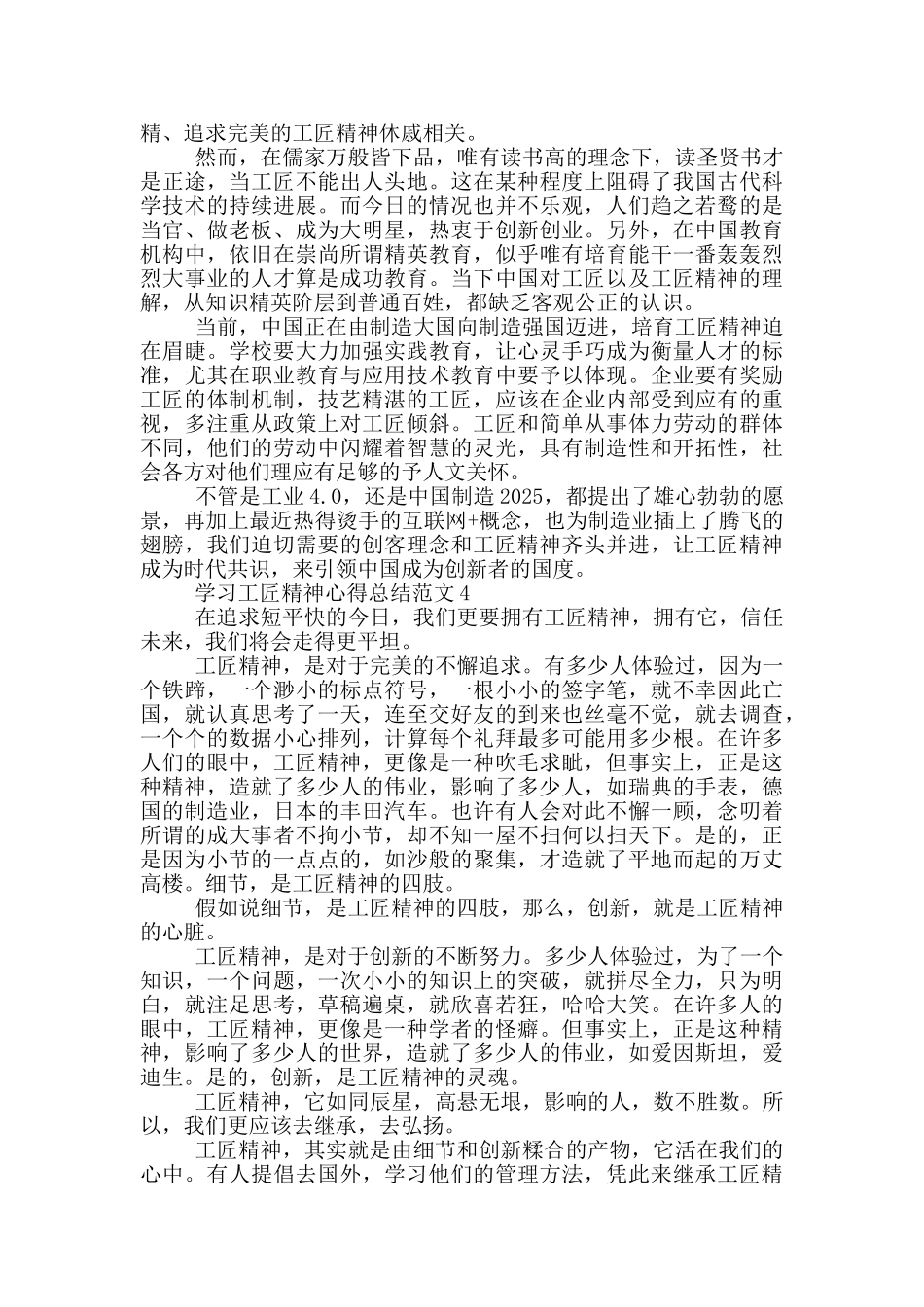 学习工匠精神心得总结范文5篇_第3页