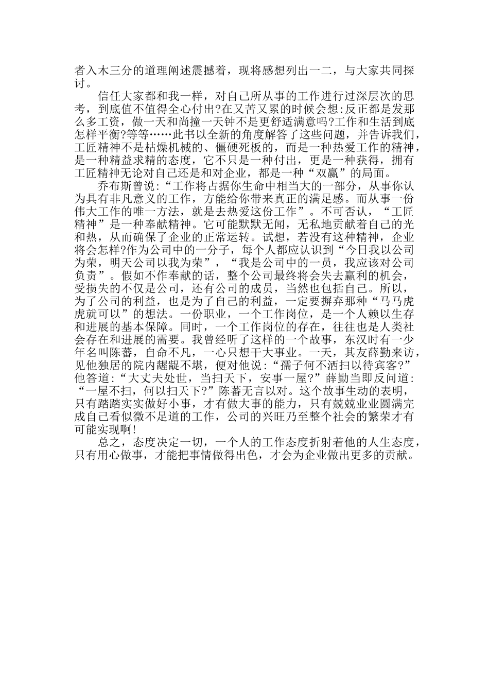 学习工匠精神心得体会_第3页