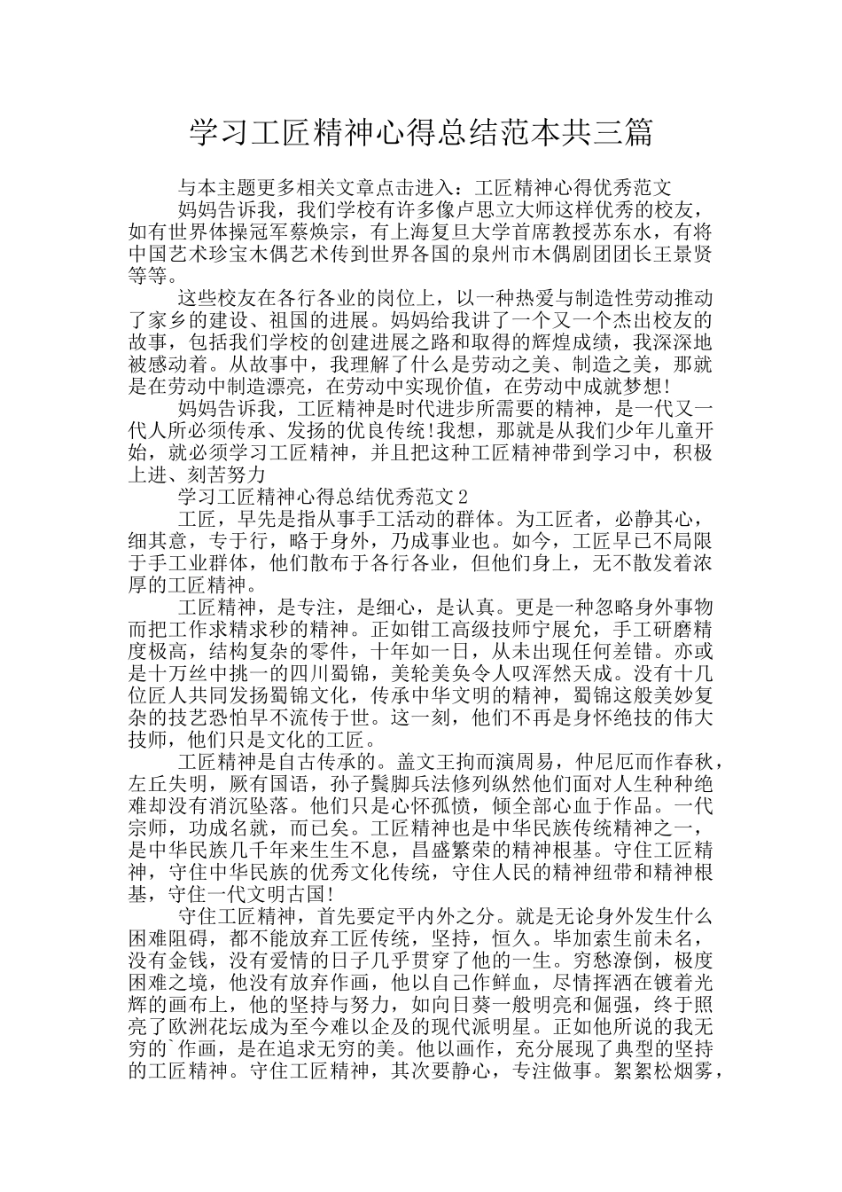 学习工匠精神心得总结范本共三篇_第1页