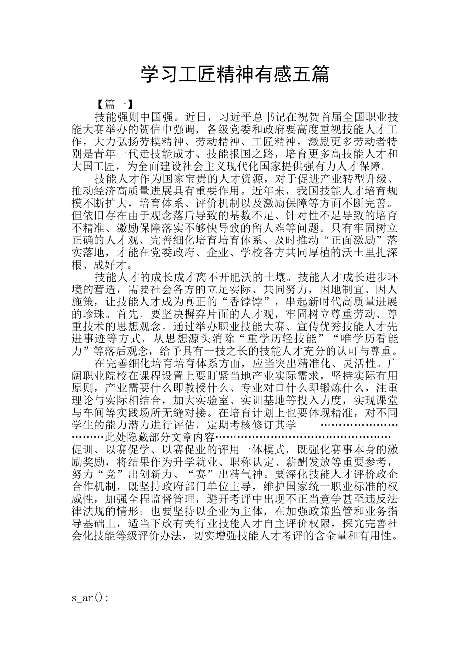 学习工匠精神有感五篇_第1页