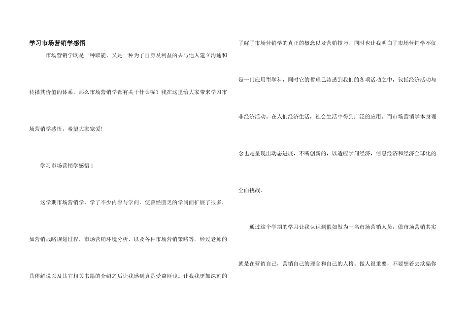 学习市场营销学感悟_第1页