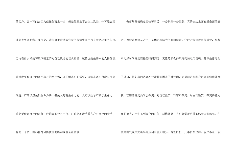 学习市场营销学感悟_第2页