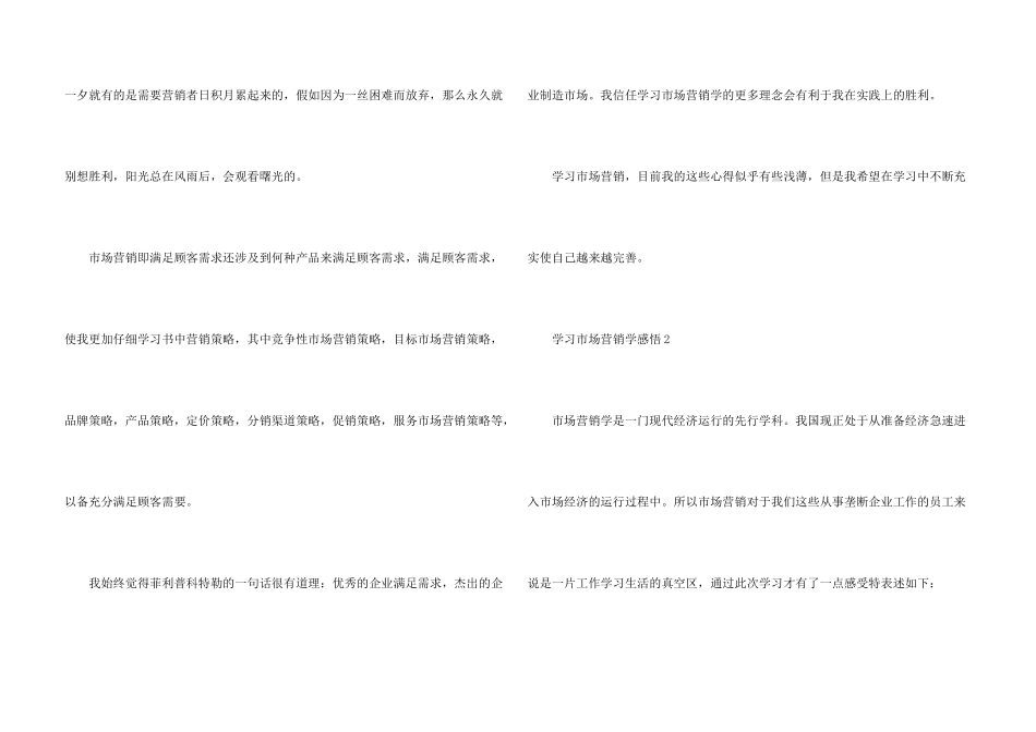 学习市场营销学感悟_第3页