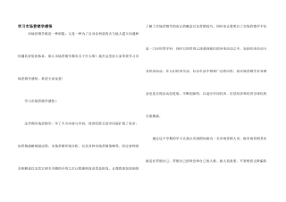 学习市场营销学感悟