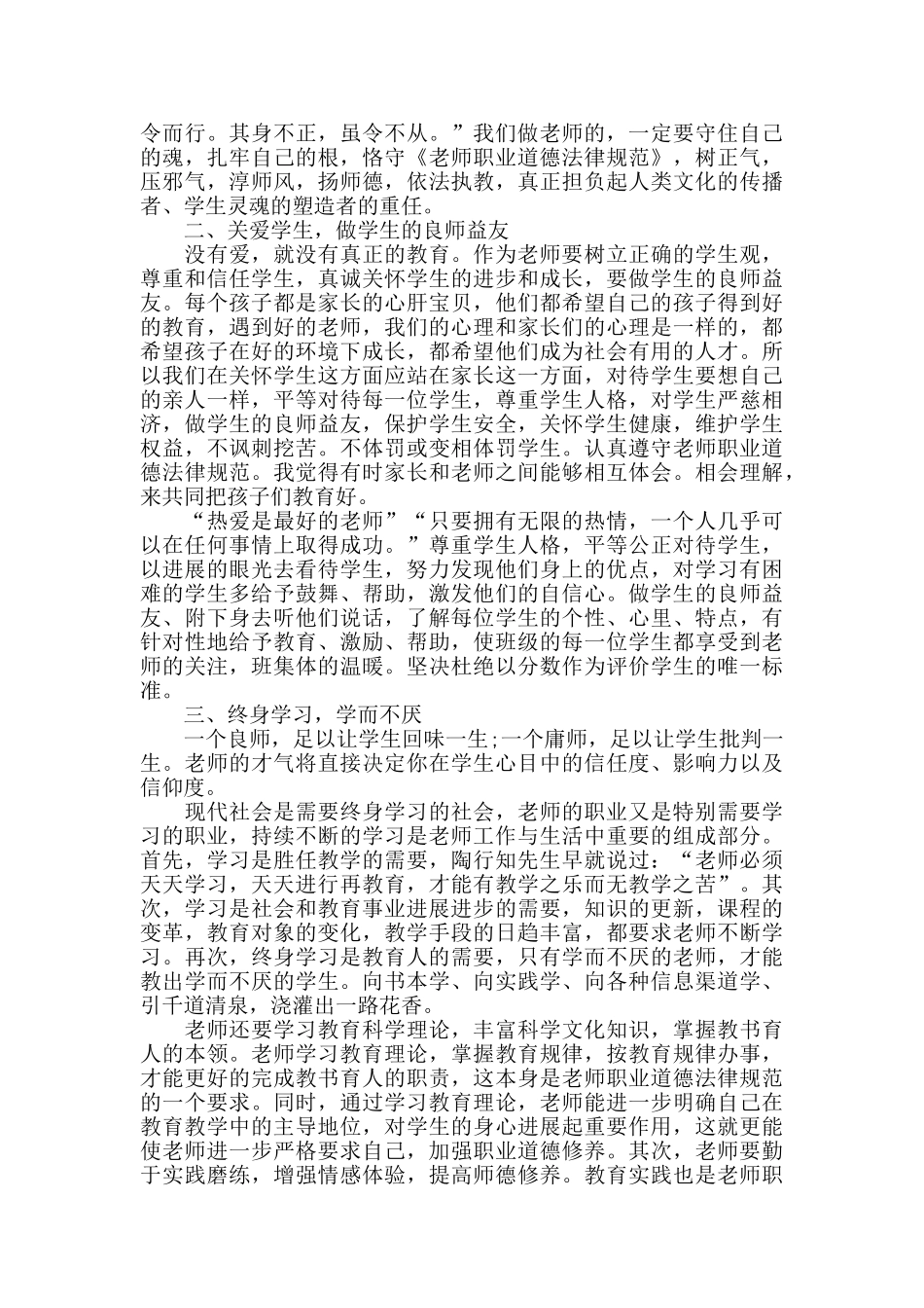 学习师德先进事迹报告心得体会以及感受_第3页