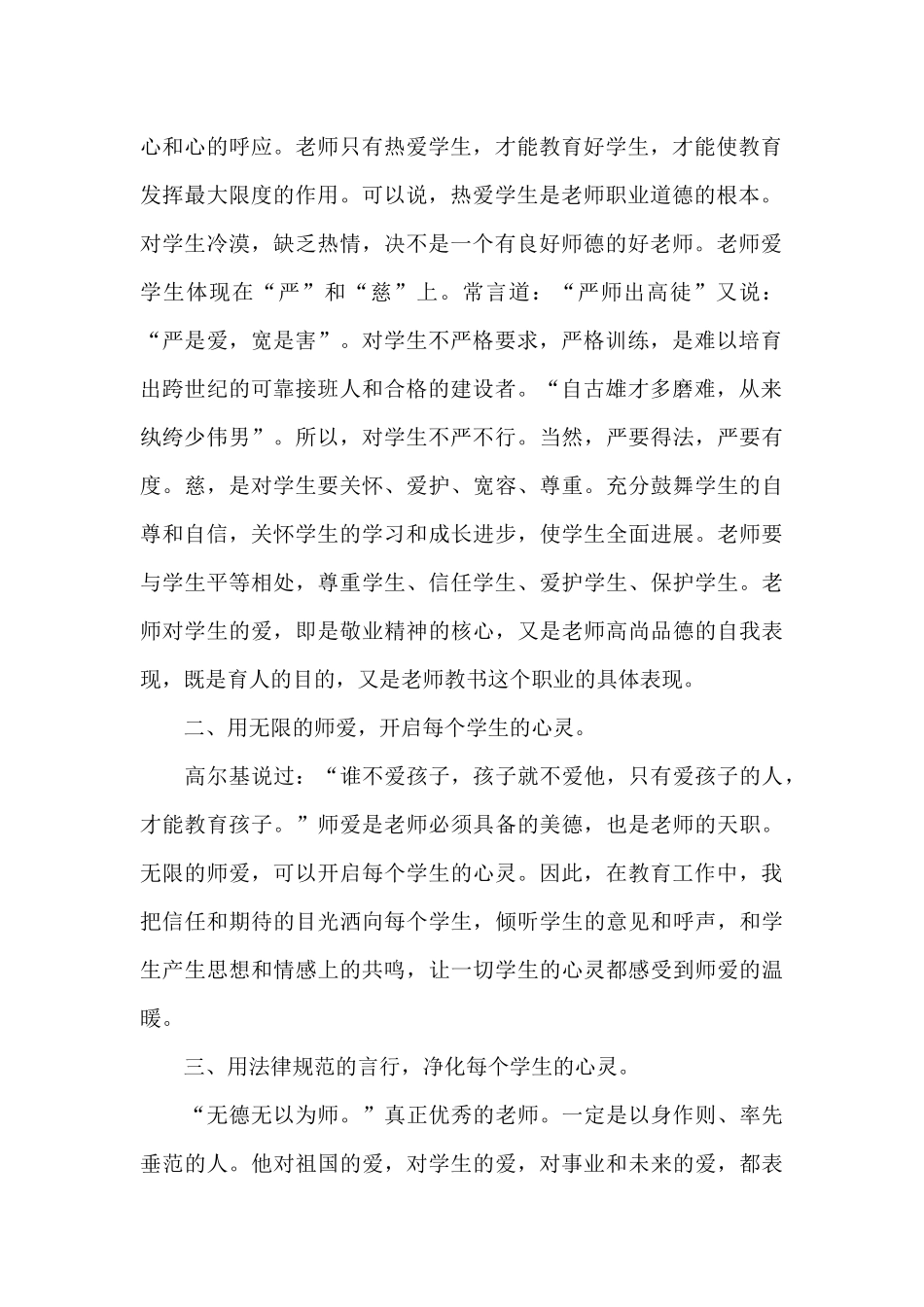 学习师德师风专项心得范本十篇_第2页