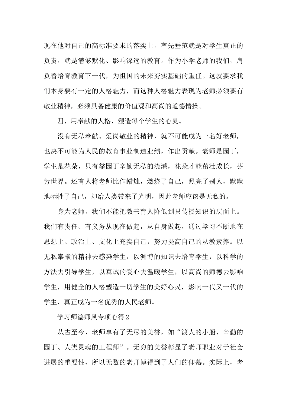 学习师德师风专项心得范本十篇_第3页