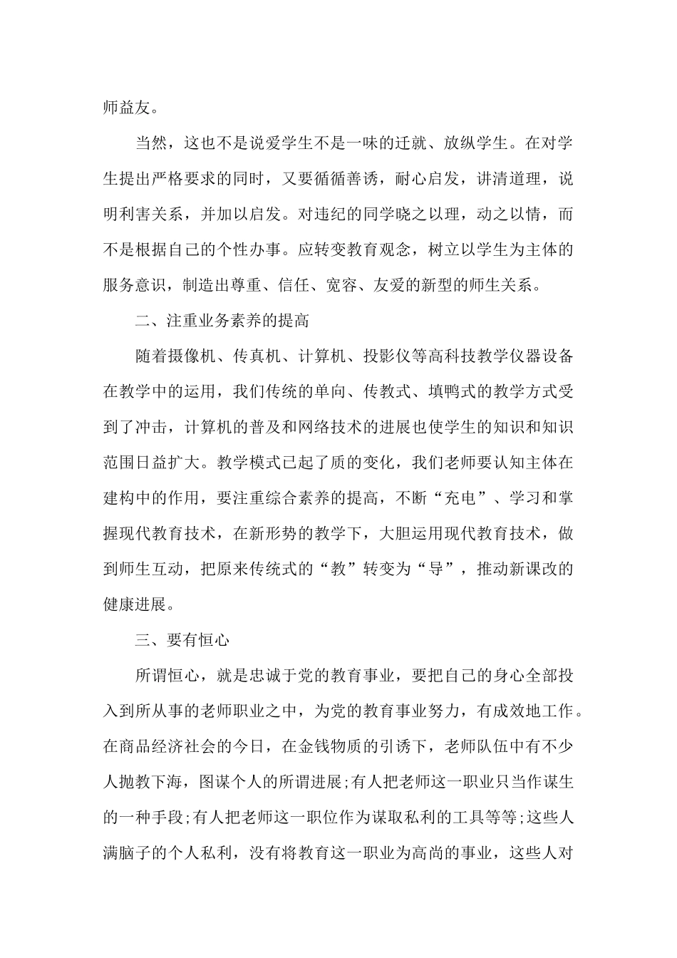 学习师德师风心得体会及个人收获2024_第2页