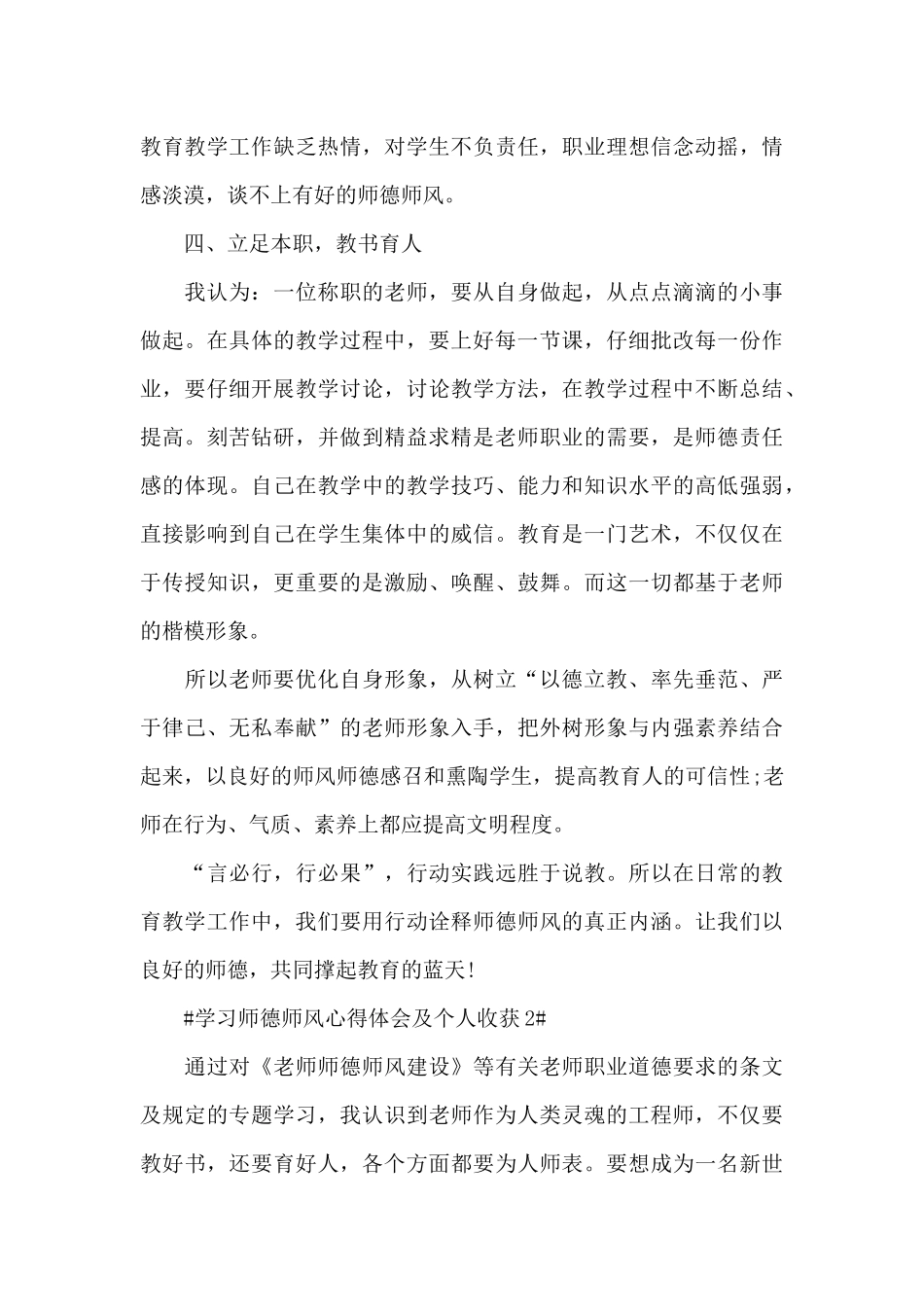 学习师德师风心得体会及个人收获2024_第3页