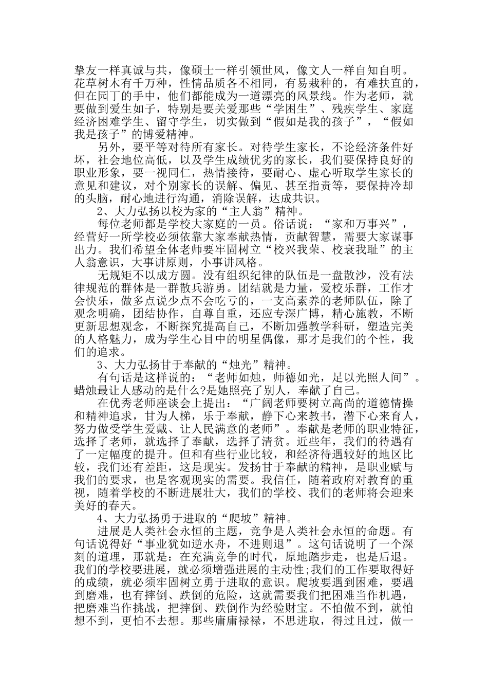 学习师德师风心得体会心得最新精选范文5篇_第3页