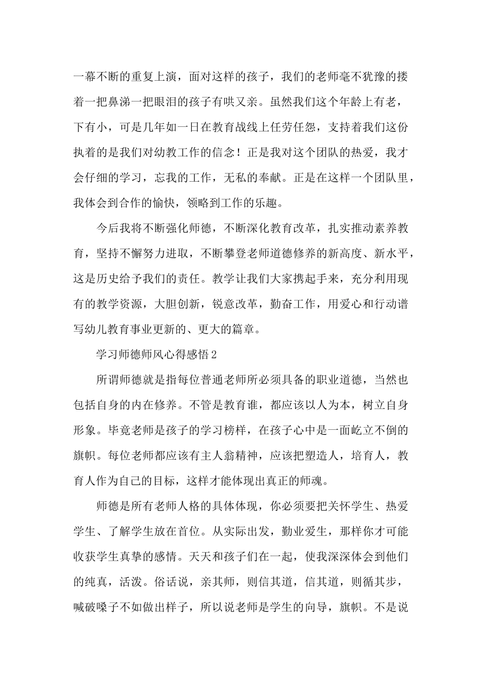学习师德师风心得感悟范本10篇_第2页