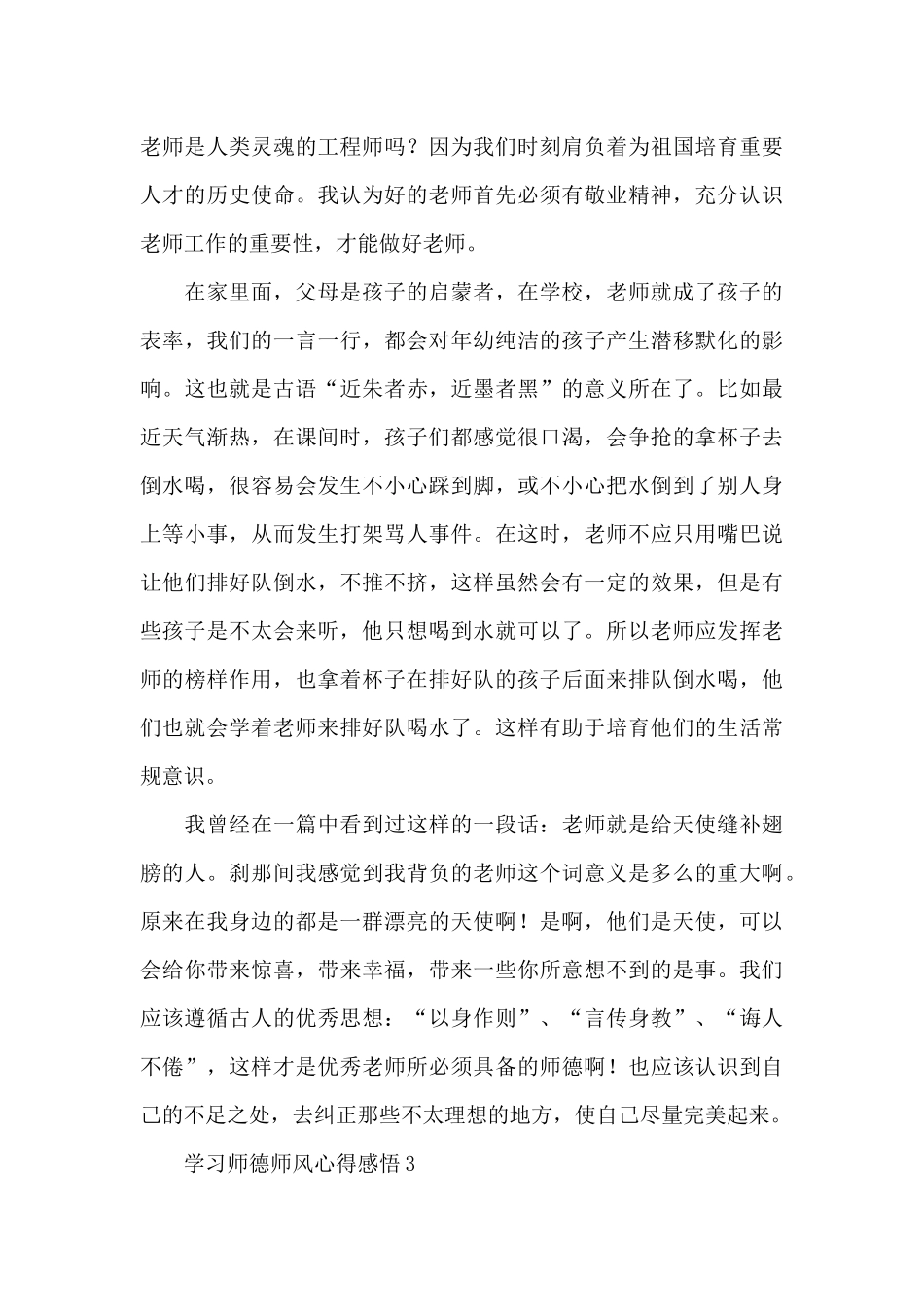 学习师德师风心得感悟范本10篇_第3页
