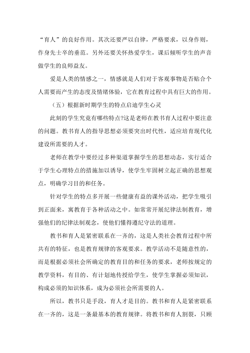 学习师德师风最新心得3篇_第2页