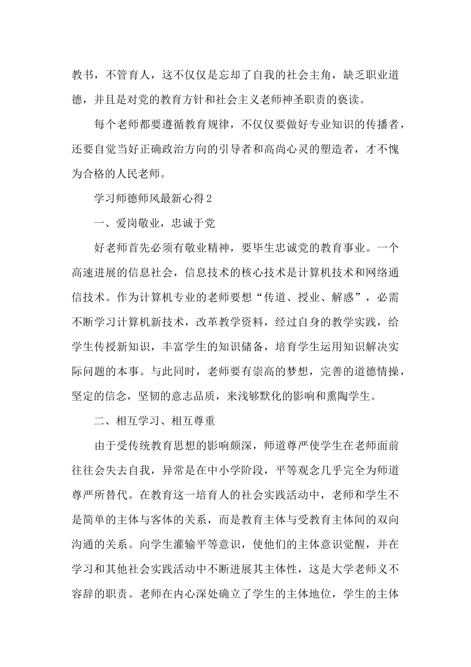 学习师德师风最新心得3篇_第3页