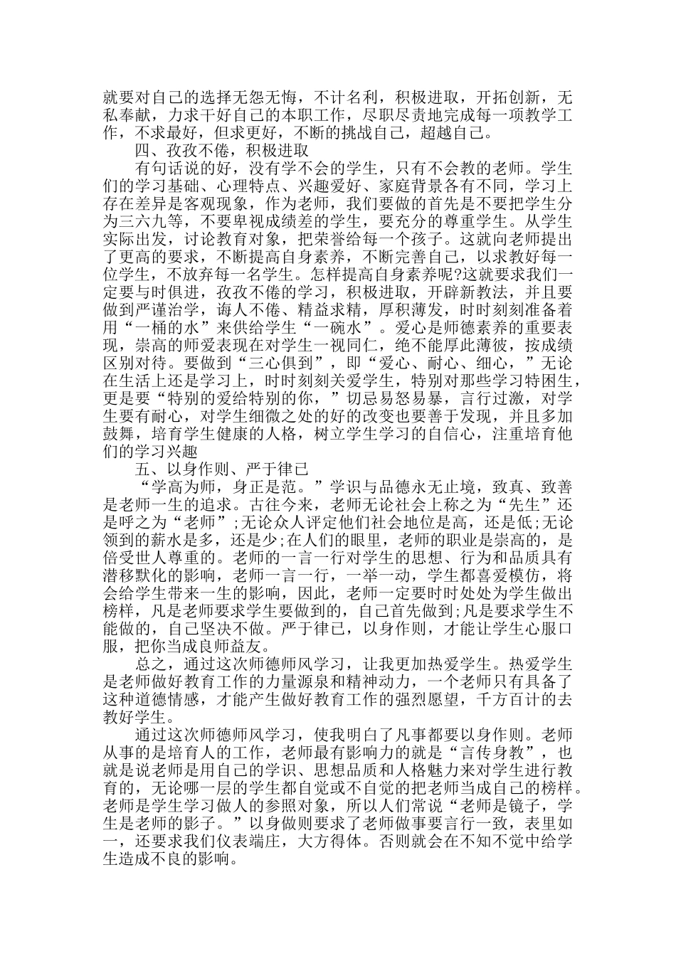 学习师德师风教育心得体会模板范文2024精选_第2页