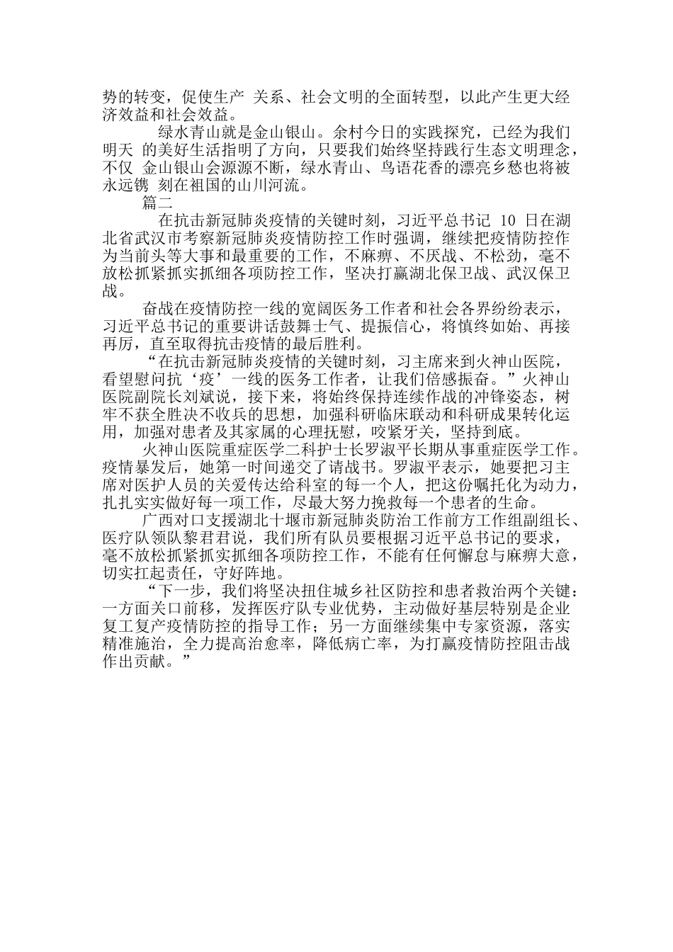 学习年浙江考察重要讲话精神心得体会_第2页