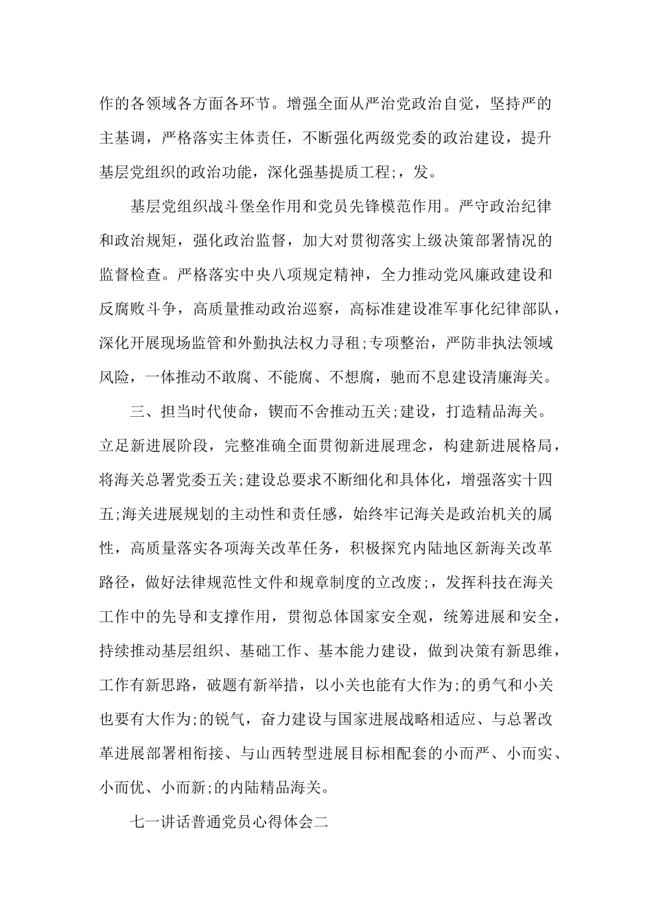 学习庆祝100周年大会上的七一讲话普通党员心得体会两篇_第2页
