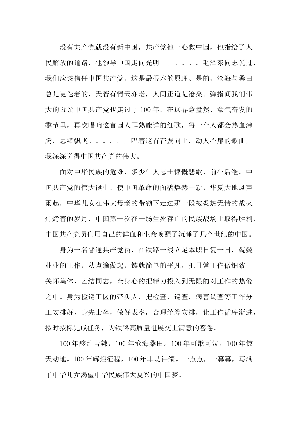 学习庆祝100周年大会上的七一讲话普通党员心得体会两篇_第3页