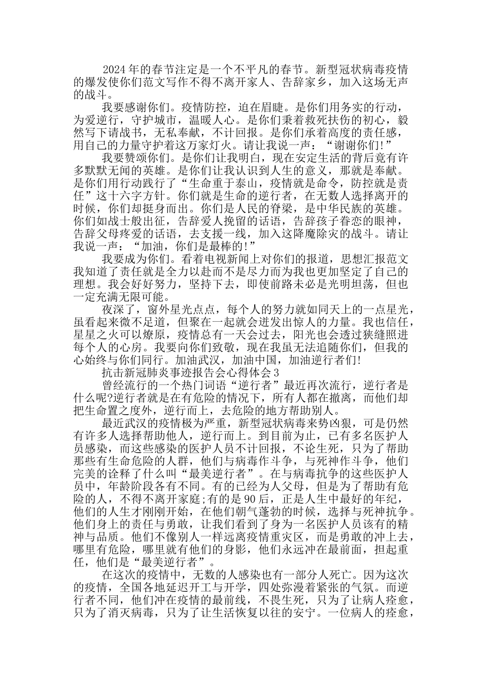 学习广东抗击新冠肺炎事迹报告会心得体会_第2页