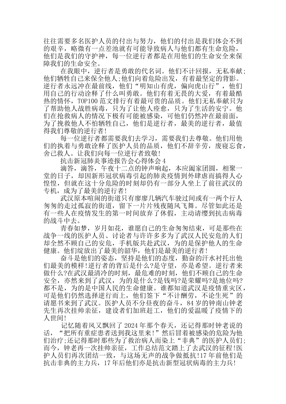 学习广东抗击新冠肺炎事迹报告会心得体会_第3页