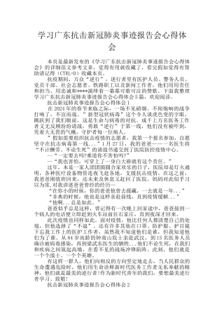 学习广东抗击新冠肺炎事迹报告会心得体会